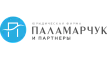Юридическая фирма "Паламарчук и партнеры"